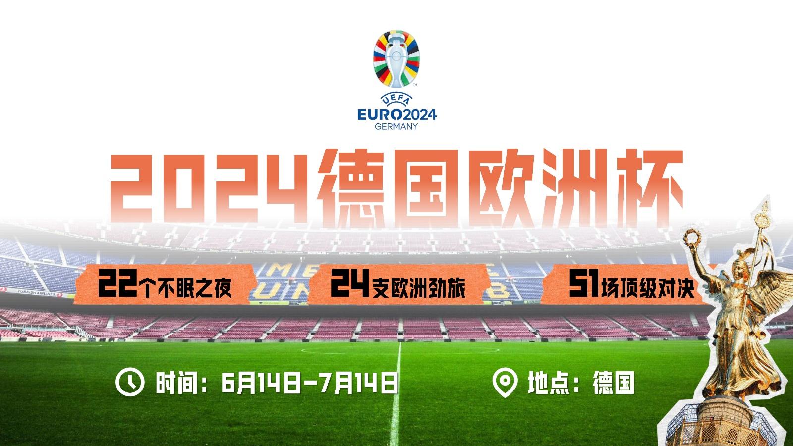 ⚽️2024欧洲杯网站：速度与激情的碰撞，体验前所未有的足球狂欢