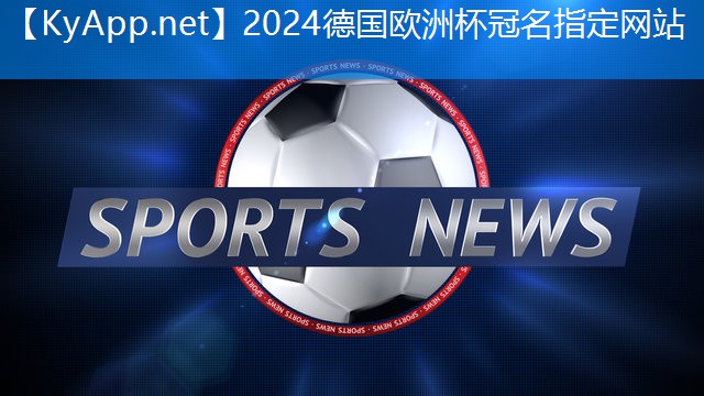 ⚽️2024欧洲杯：惊险刺激！儿童玩耍的新选择——室外滑梯踏脚