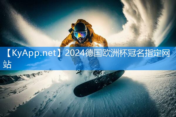 2024欧洲杯网站：塑胶跑道材料全收录：各种类型的型号汇总！