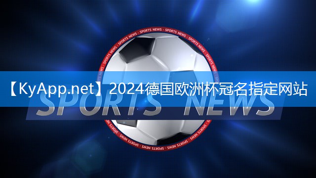 ⚽️2024欧洲杯：健身器材练核心