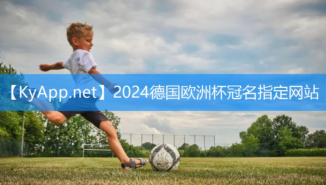 2024欧洲杯官网：打造属于自己的天然氧吧：掌握种植绿化草坪的成功之道！