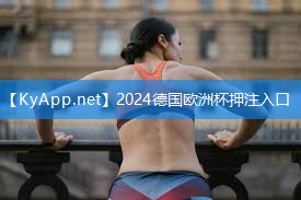 ⚽️2024欧洲杯网站：室内绿色健身房