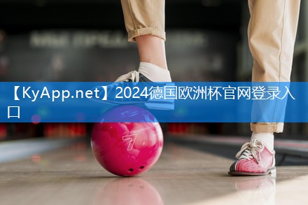 2024欧洲杯网站：了解篮球架原料的重要性，守护训练和比赛的安全！