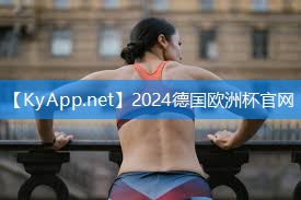 ⚽️2024欧洲杯官网：乒乓球台的汗渍怎么去除