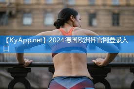 2024欧洲杯官网：用于室内健身房的器材有