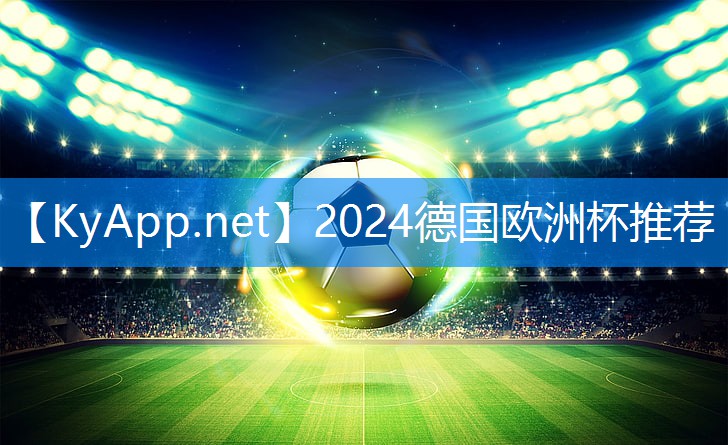 ⚽️德国欧洲杯集团：乒乓球台用脚踢叫什么